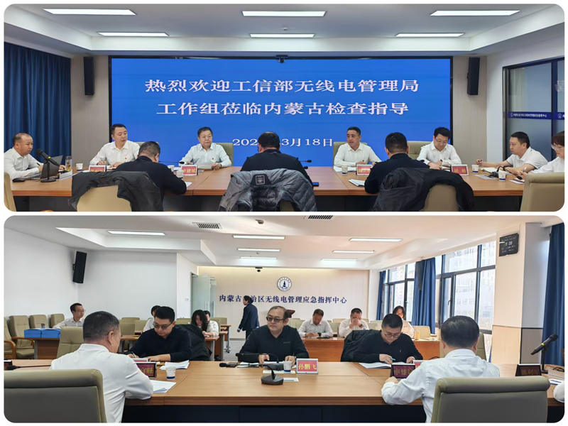 工信部无线电管理局指导组莅临内蒙古检查指导无线电监测工作