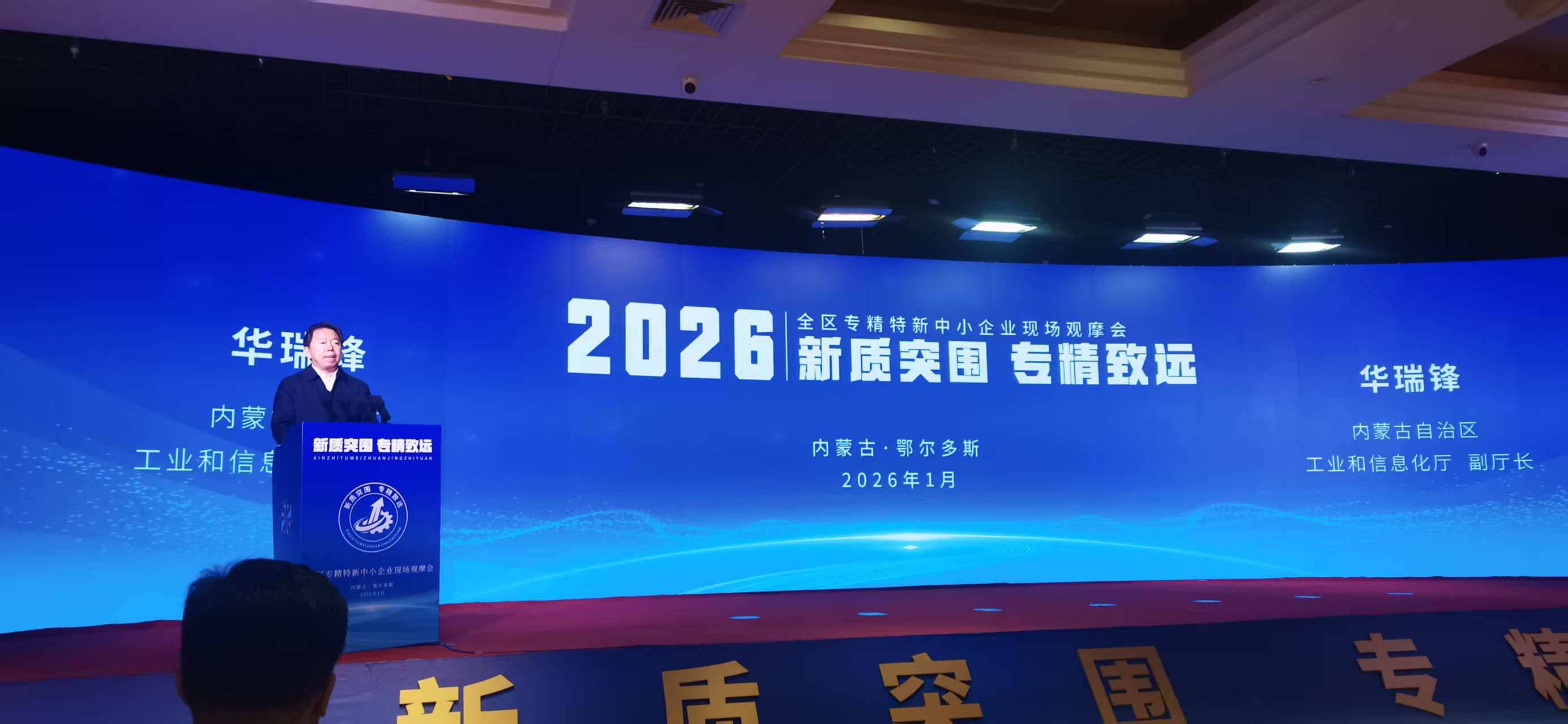 兴安盟1家企业亮相全区观摩会喜获 “专精特新”授牌