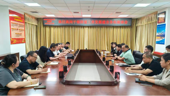 跳出岗位看工信 立足过往谈实绩 建言聚力谋新篇——盟工信局召开离任离岗干部回望工信发展建言务实座谈会