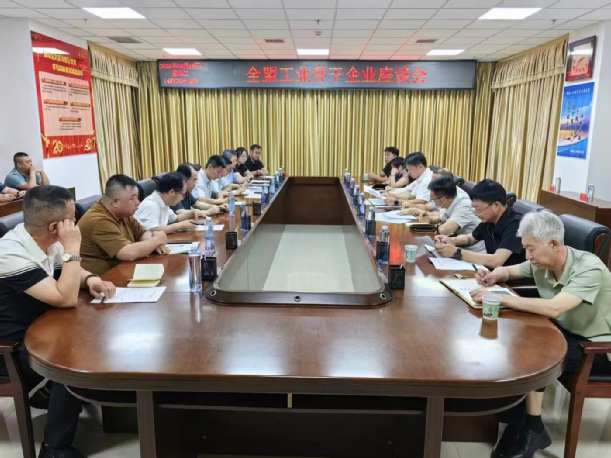 盟工信局召开全盟工业骨干企业座谈会